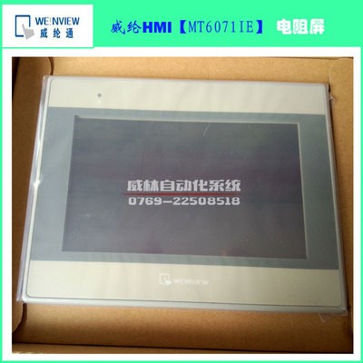 威纶工业触摸屏 MT6071IE 7寸电阻屏以太网内置电源保护7寸触摸屏图3