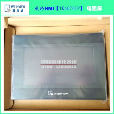 现货威纶通工业触摸屏 TK6071IP 7寸电阻屏替代TK6070 质量保修图4