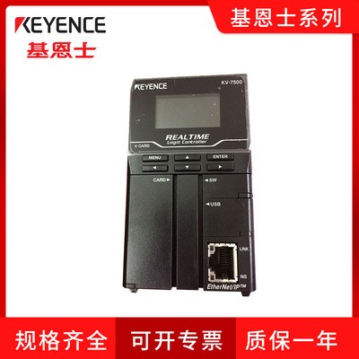 keyence基恩士KV-7500可编程控制器 原厂直发基恩士控制器