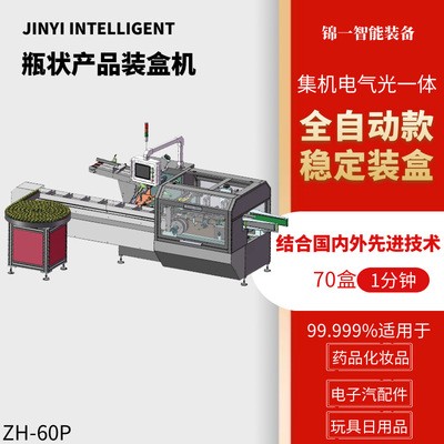 推荐全自动瓶子高速装箱机 可视化参数面板设置 妆品装盒机厂家图4