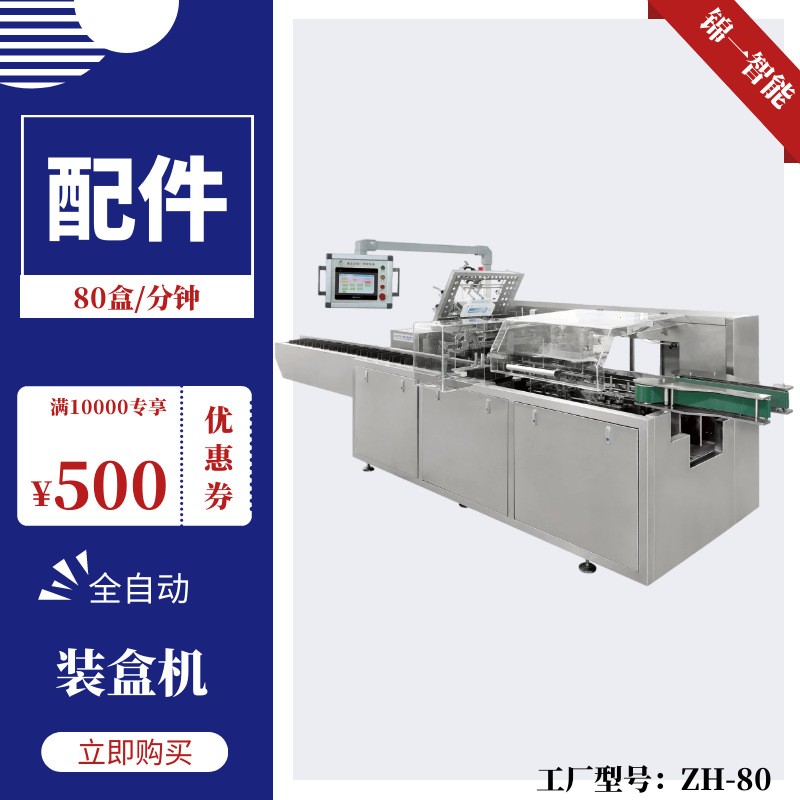卧式全自动装盒机 大品牌药品装盒机医药瓶托盘 制造商可专属定制图4