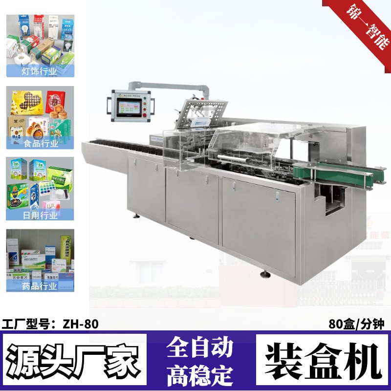 卧式全自动装盒机 大品牌药品装盒机医药瓶托盘 制造商可专属定制图3