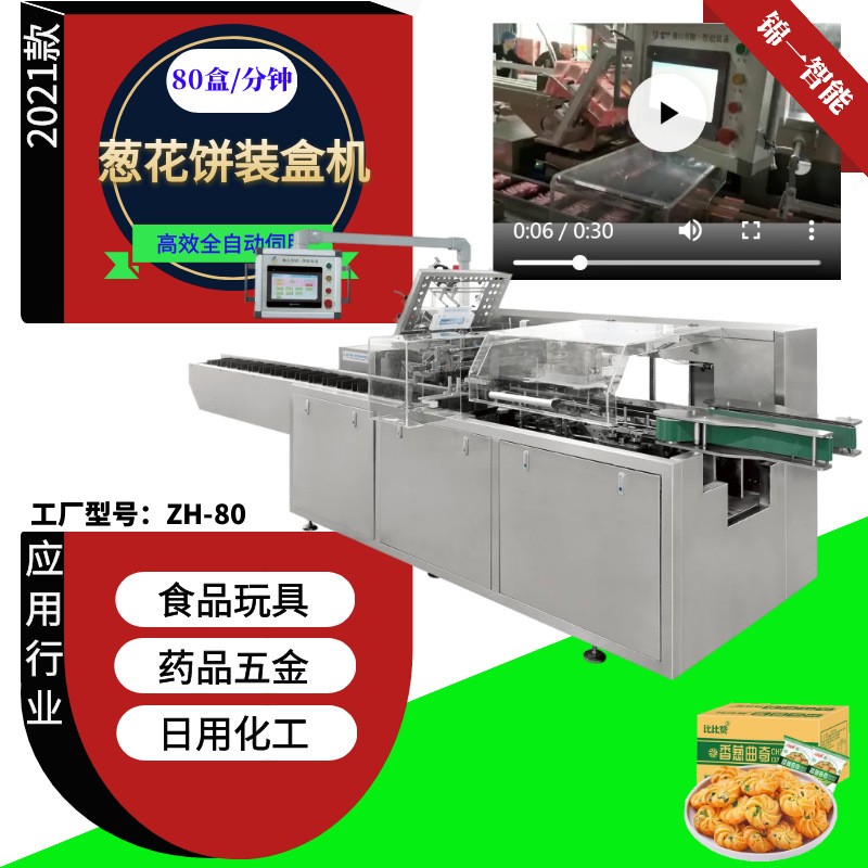 卧式全自动装盒机 大品牌药品装盒机医药瓶托盘 制造商可专属定制图2