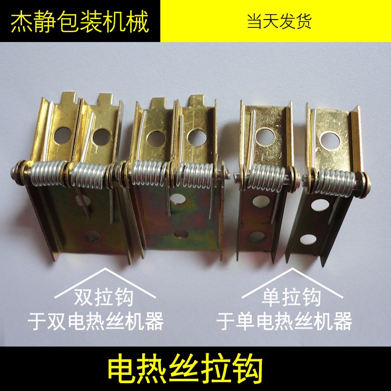 封口机拉钩 单拉钩 双拉钩 封口机配件图5