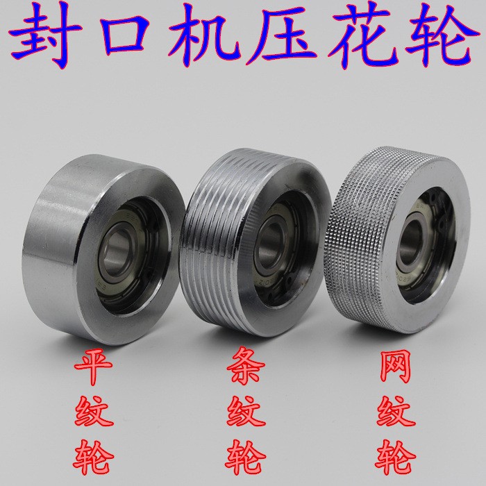 9001000连续封口机配件 包装机 滚花轮 压边轮 压花轮770 封口轮图4