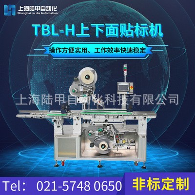 上海陆甲TBL-H上下面贴标机 全自动贴标设备 平面曲面贴标机图2