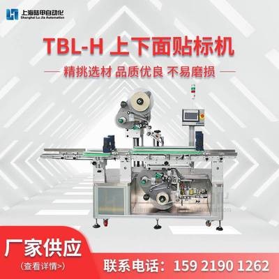 上海陆甲TBL-H上下面贴标机 全自动贴标设备 平面曲面贴标机图5