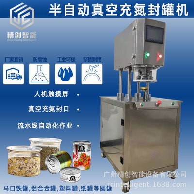 半自动真空充氮封罐机塑料罐纸罐易拉罐坚果罐封口机马口铁封盖机图5