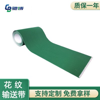 PVC花纹输送带加钢扣 升降机爬坡带封箱机包装机传送带图3