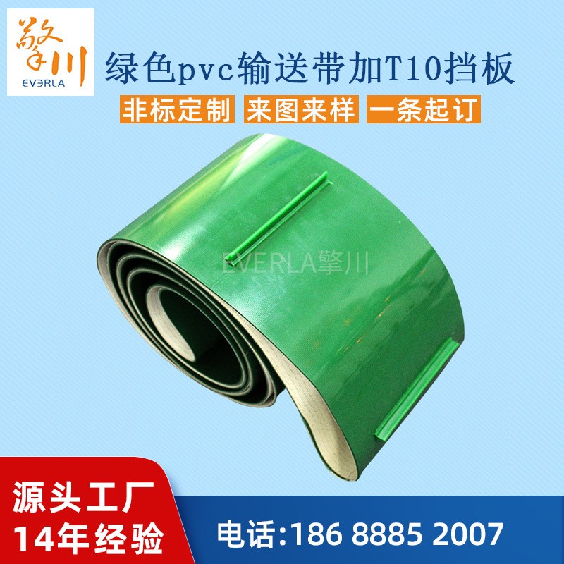 擎川EVERLA绿色pvc输送带加T10挡板传送带装配线大倾角工业皮带图5
