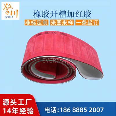轻工业传送带 化妆品机械装配线输送带 橡胶开槽加红胶皮非标专制图1