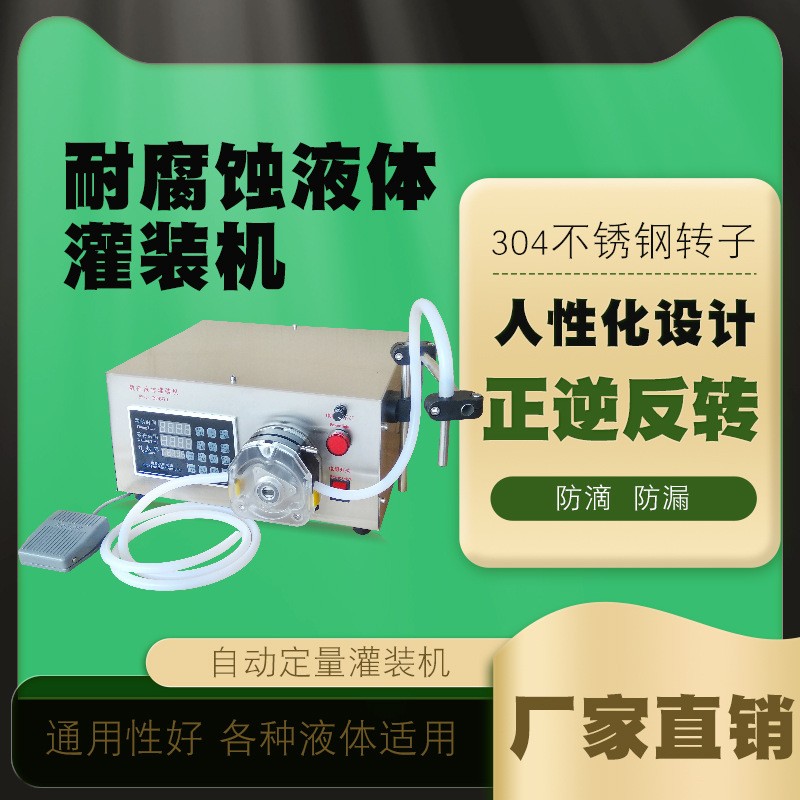 蠕动泵液体灌装机耐高温老酸奶洁厕灵84消毒液液体肥料胶水耐酸碱图5