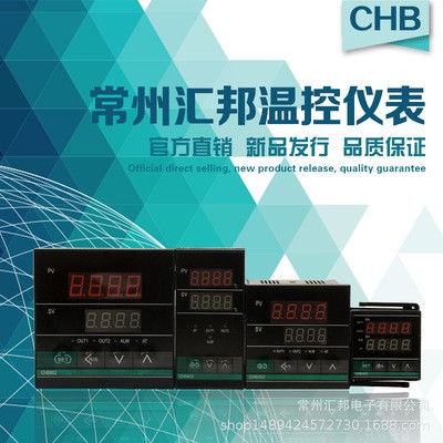 汇邦 常州CHB401系列pid调节智能数显温控仪可调温度控制器48*48