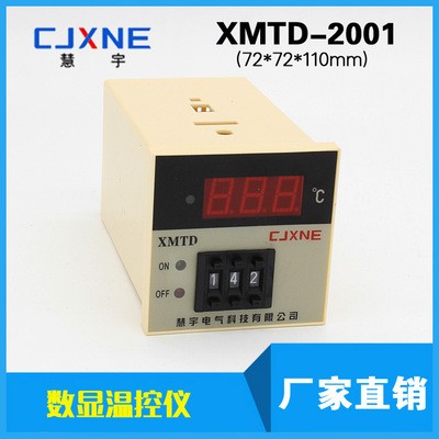 温控仪XMTD-2002/2001数显拨码温度控制器数显调节仪孵化控制器