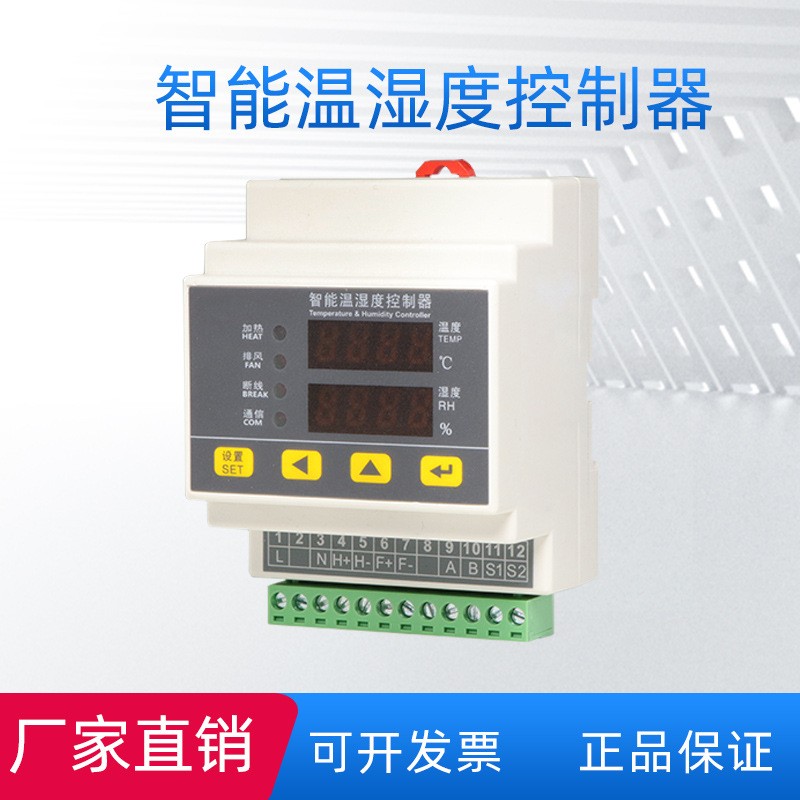 温湿度控制器智能检测仪测量温度露点湿度传感器数显表图5