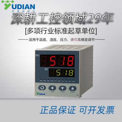 厦门宇电yu dianAI518高精度温度压力流量液位控制器模拟量