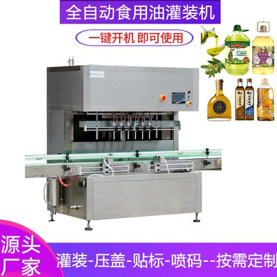 花生油灌装机 全自动橄榄油玉米油大豆菜油灌装设备 食用油灌装机图5