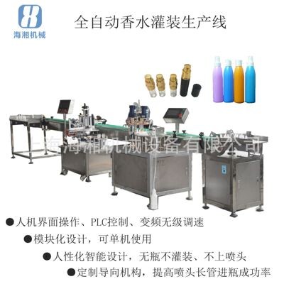 全自动香水灌装旋盖机 喷雾剂灌装机 脚气医生 烧伤喷雾剂灌装机图4