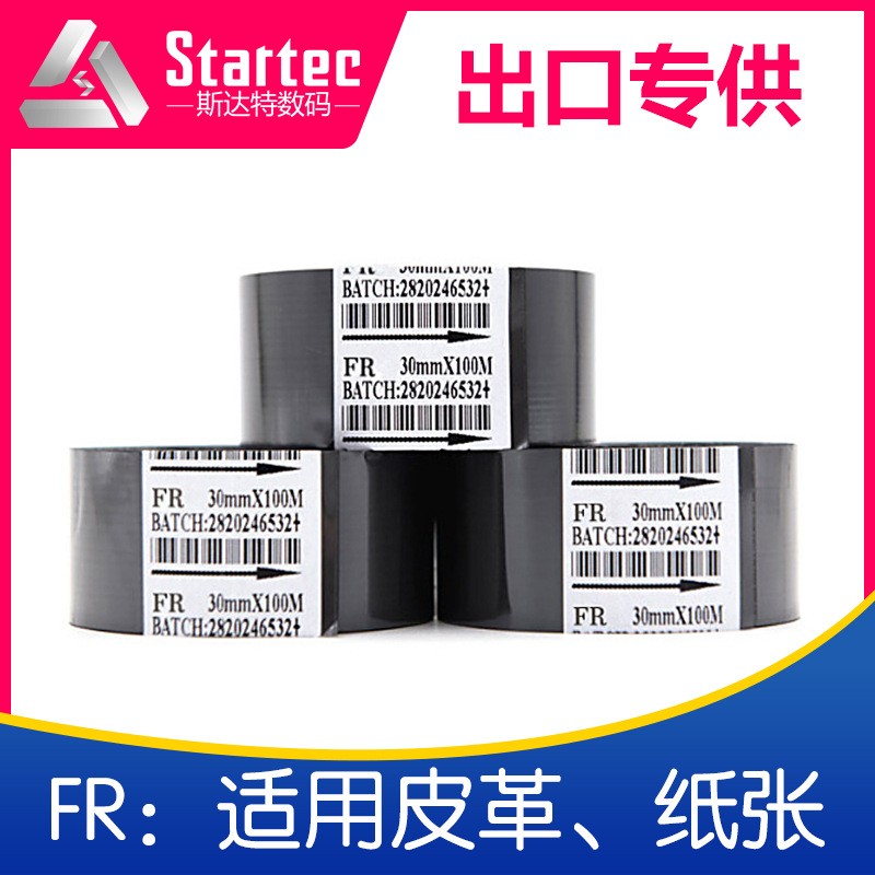 FR量革机色带 皮革日期批号打码机色带 全尺寸量皮机色带图5