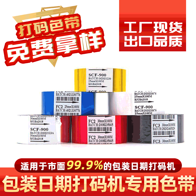 真正工厂 耐刮擦耐高温水煮 打码色带 包装日期打码带 打码机色带图5