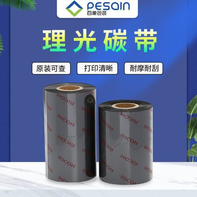 原装RICOH理光B110A碳带全树脂混合蜡基水洗B110CR打印机色带图1