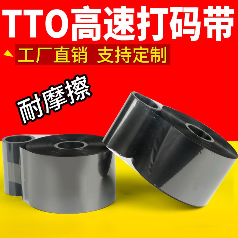 马肯 多米诺 伟迪捷碳带 TTO打码机喷码机分页机热转印高速碳带图5