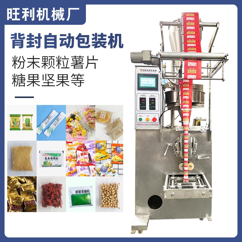 全自动背封自动包装机粉末颗粒糖果可保修机械厂家直供食品封口机图5
