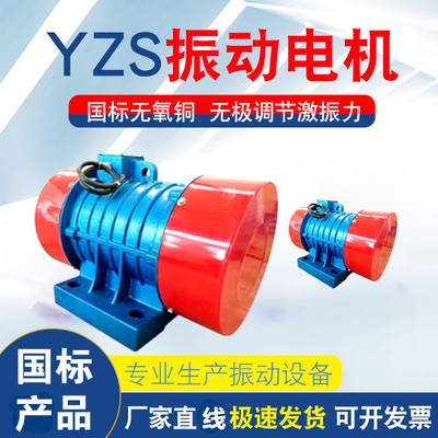 YZS/O/U系列矿山振动筛 振动筛电机 仓壁激振源 三相异步振动电机图4