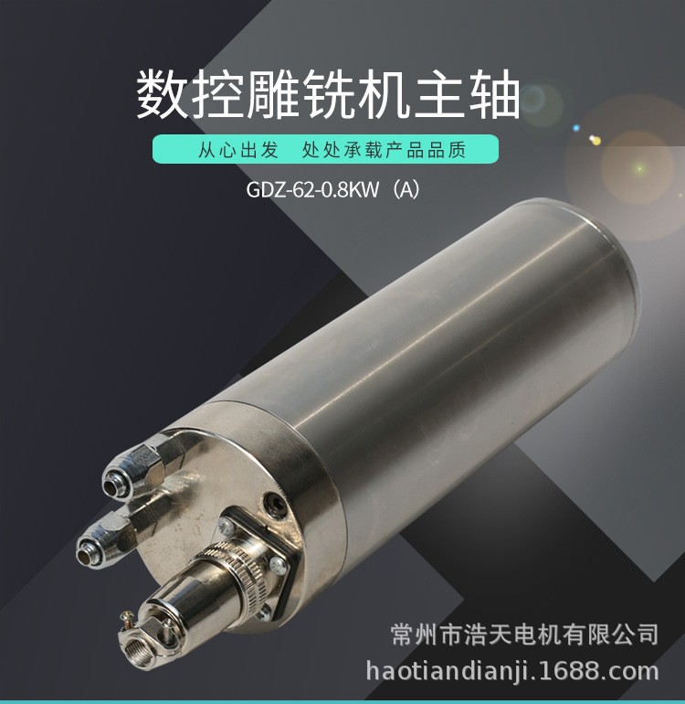 供应浩天电机GDZ-62-0.8A 金属 模具 雕刻机 精雕机 主轴电机图2
