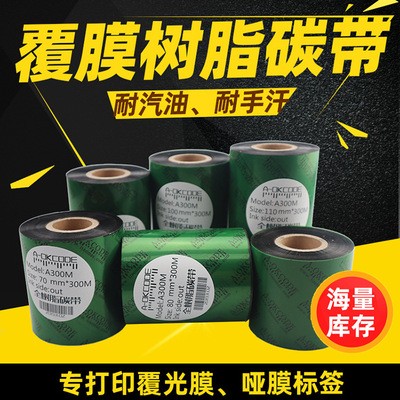 覆膜标签专用碳带 全树脂碳带 pet亚银覆膜碳带 热转印碳带图1