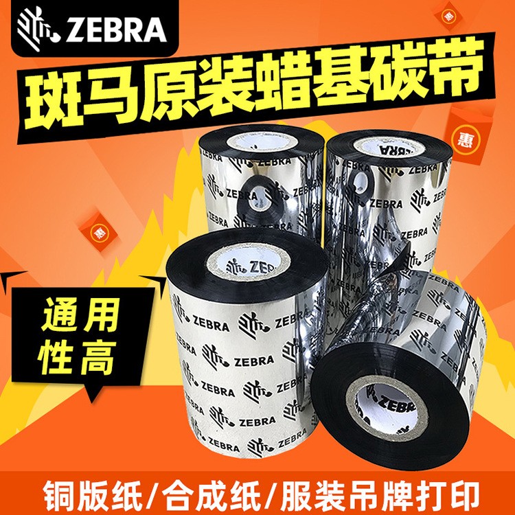 斑马原装蜡基碳带S3000条码标签铜版纸不干胶色带吊牌合格证图5