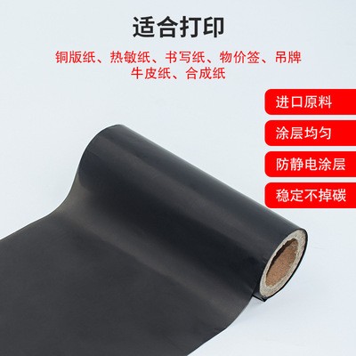 凯乐弗蜡基碳带90mm*300m 铜版纸标签碳带 热转印碳带碳纸图4