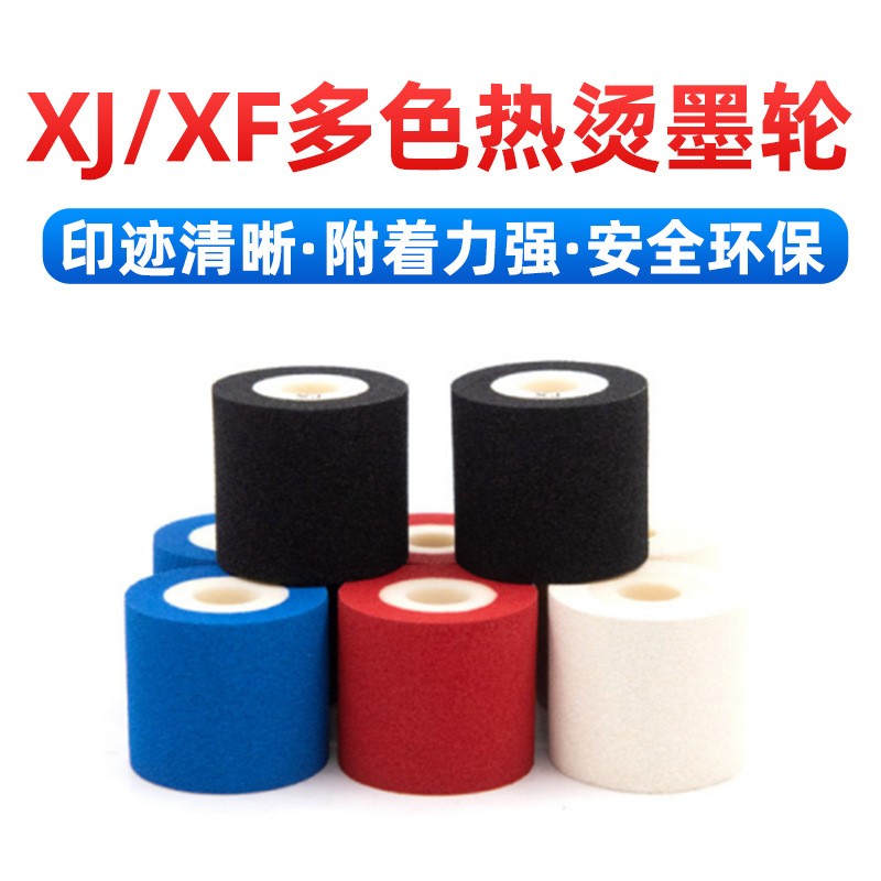 工厂直发 耐高温消毒蒸煮 XJ XF包装打码机热烫墨轮 封口机墨轮图5