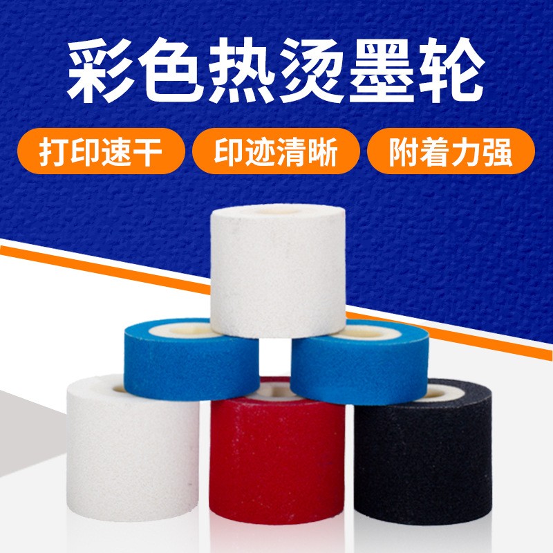 XJ XF 黑红白蓝色封口机标识机墨轮 包装日期打码机彩色固体墨轮图5