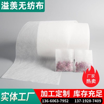 厂家供应食品级热封型无纺布洗脚包无纺布 发热包无纺布耗材批发图2