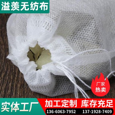 厂家供应食品级热封型无纺布洗脚包无纺布 发热包无纺布耗材批发图4