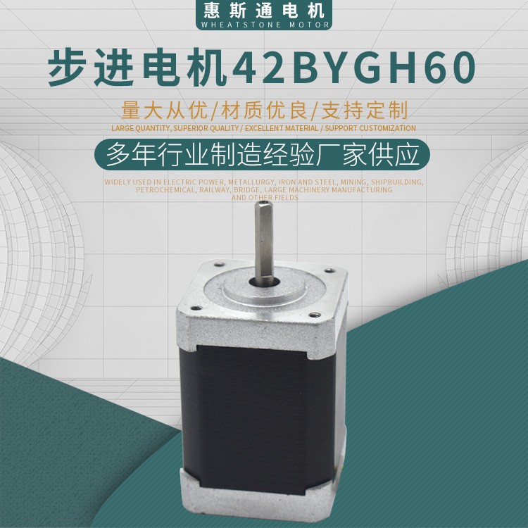 【42BYGH60】步进电机 3D打印机/雕刻机 微型驱动马达厂家定制图5