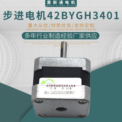 厂家批发【42BYGH3401】步进电机打标机口罩机电机微型电机可定制