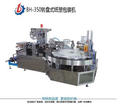 厂家热销加强版全自动纸塑包装机 纸卡包装机 吸塑包装封口机定制电议图2