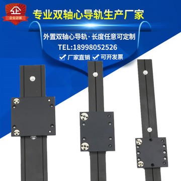 厂家直销外置双轴心直线导轨OSGR10 双轴心导轨 双轴心 直线滑轨图1