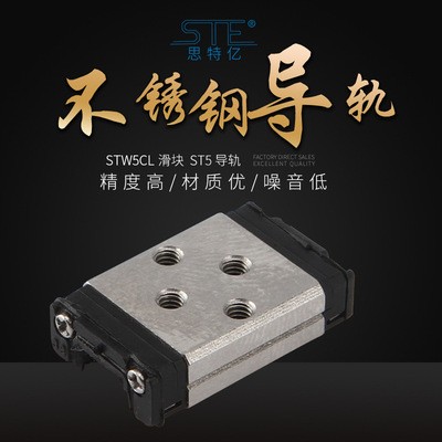 厂家生产销售 不锈钢STW系列宽型加长滑块5CL导轨滑块图3