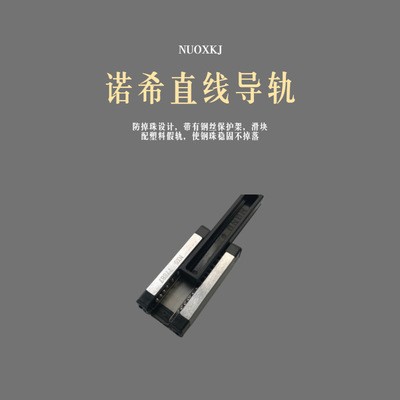 厂家供应诺希导轨自动化国产不锈钢导轨滑块MGN9H不锈钢导轨滑块图4