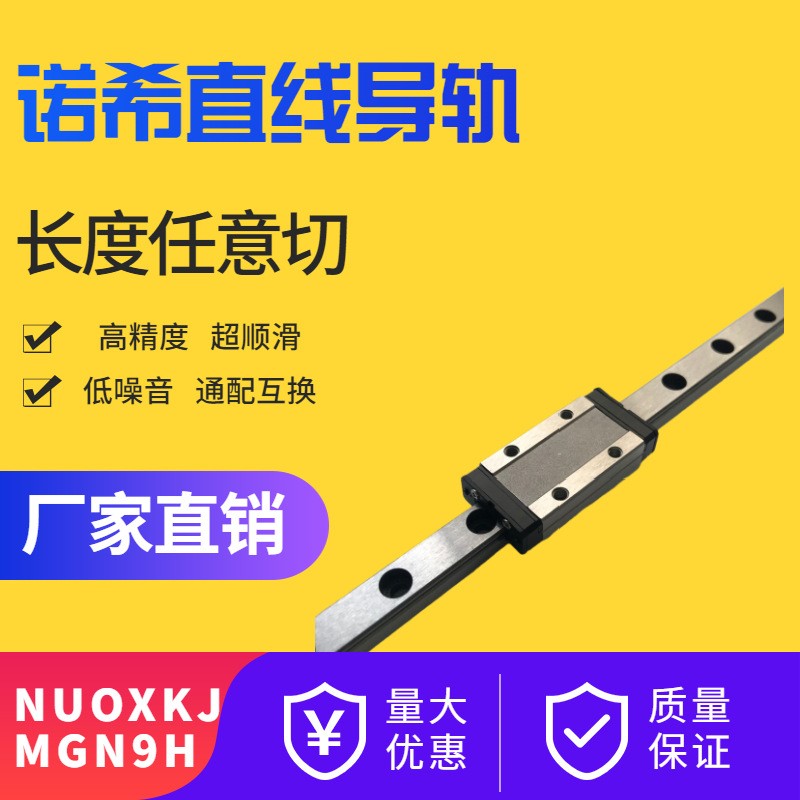 厂家供应诺希导轨自动化国产不锈钢导轨滑块MGN9H不锈钢导轨滑块图5