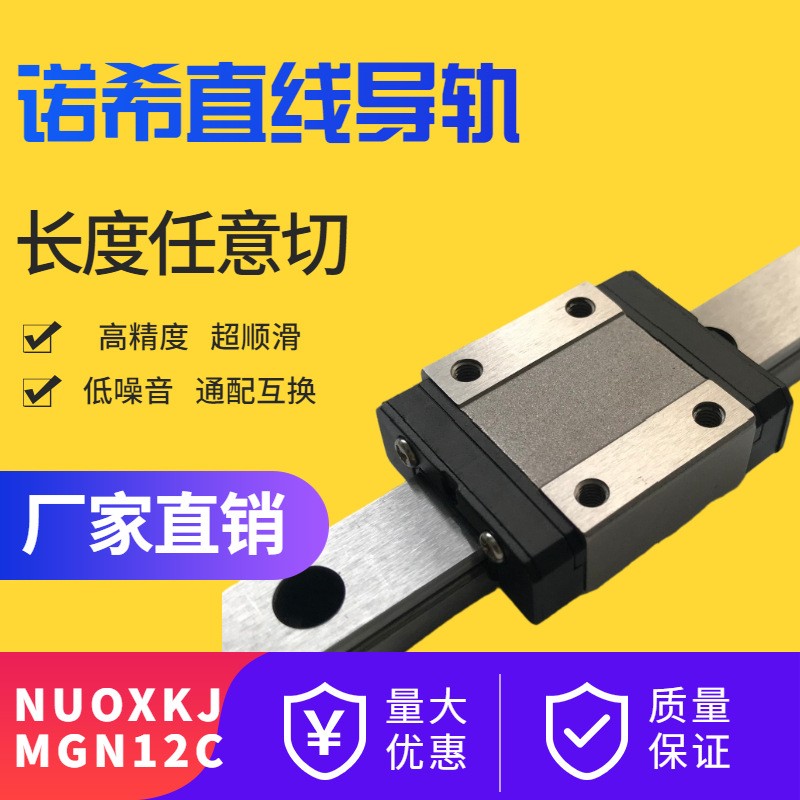 厂家供应诺希规格齐全LML12B微型直线导轨相同尺寸MGN12C导轨滑块图5