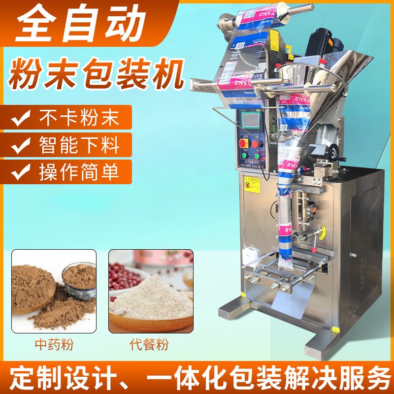全自动立式粉末包装机 洗衣中药粉调味包装机 自动粉末包装机图1