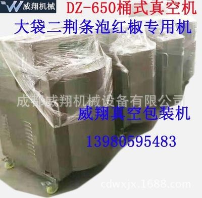 650开门式桶式饲料真空包装机 固体粉状液体类真空包装机图2