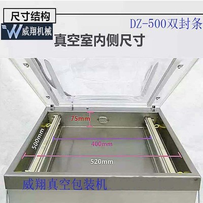 四川DZ-500单室腊肉香肠鲜鸡板鸭真空包装机干湿二用电议图5