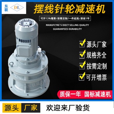 厂家直销常州东联BLED/XLED立式双级摆线针轮减速机图4