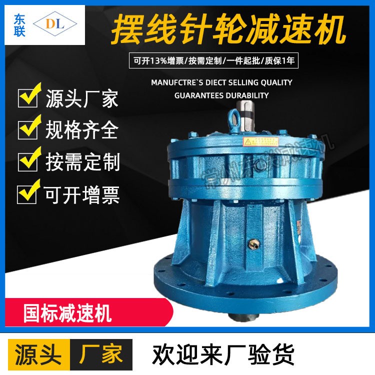 厂家供应常州东联BLD/XLD双轴型立式摆线针轮减速机2图3