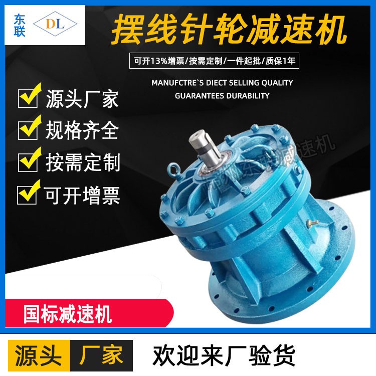厂家供应常州东联BLD/XLD双轴型立式摆线针轮减速机2图2